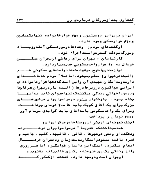 گفتاری چند از بزرگان درباره زن - نمونه دوم - جزیره کتاب های الکترونیکی